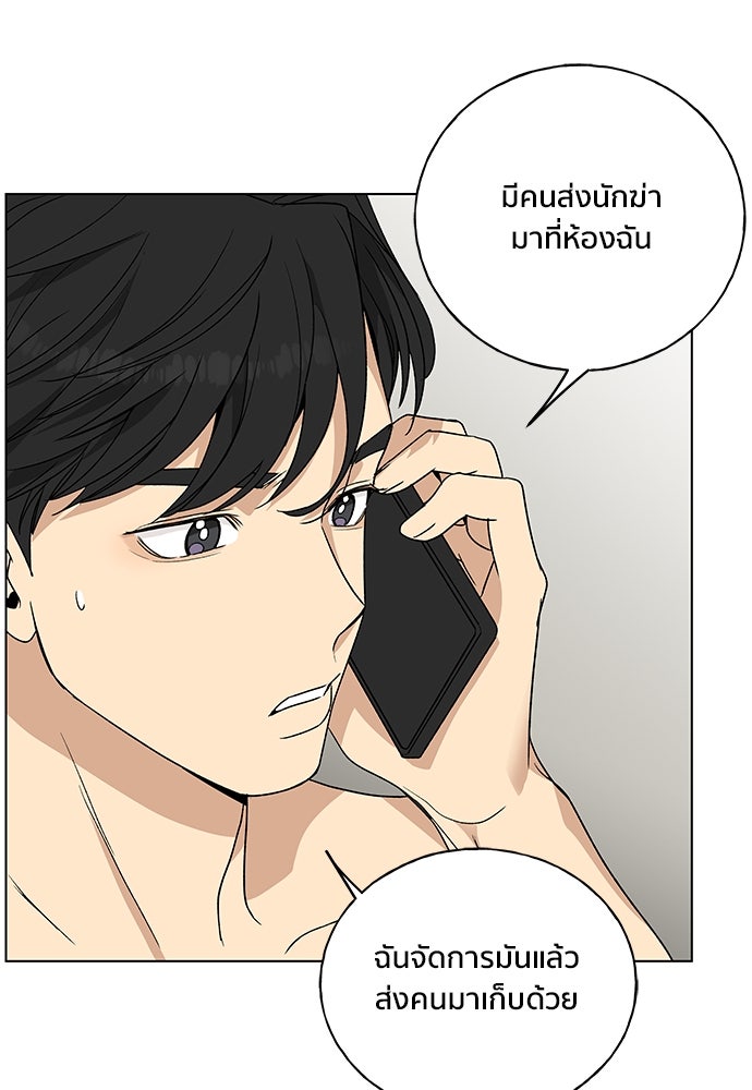 ชีวิตที่ให้ไปฉันขอใช้เอง - หน้า 79