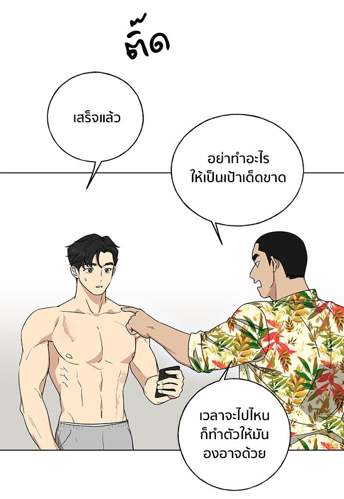ชีวิตที่ให้ไปฉันขอใช้เอง - หน้า 81