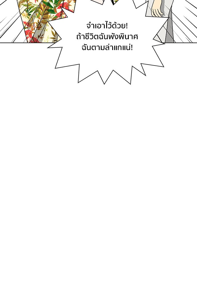 ชีวิตที่ให้ไปฉันขอใช้เอง - หน้า 83