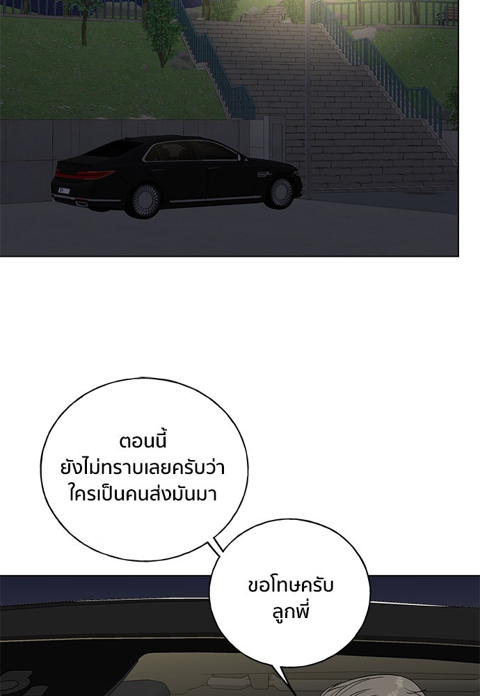 ชีวิตที่ให้ไปฉันขอใช้เอง - หน้า 85