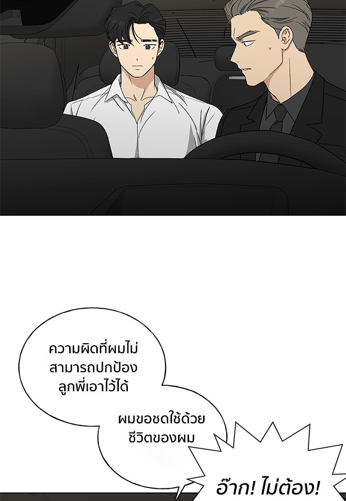ชีวิตที่ให้ไปฉันขอใช้เอง - หน้า 86