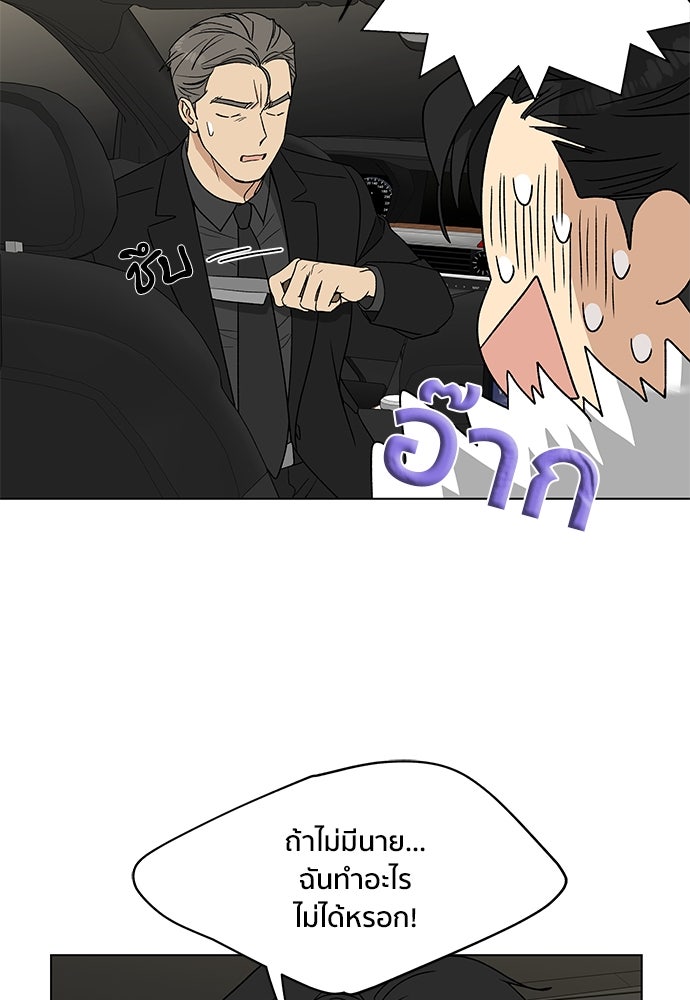 ชีวิตที่ให้ไปฉันขอใช้เอง - หน้า 87