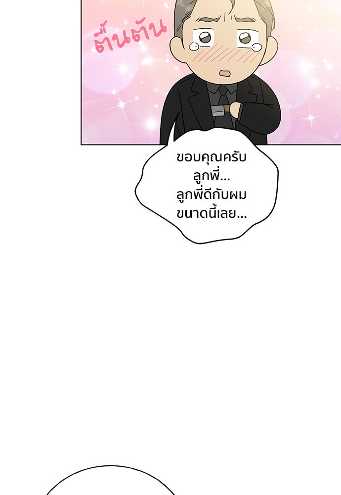 ชีวิตที่ให้ไปฉันขอใช้เอง - หน้า 89