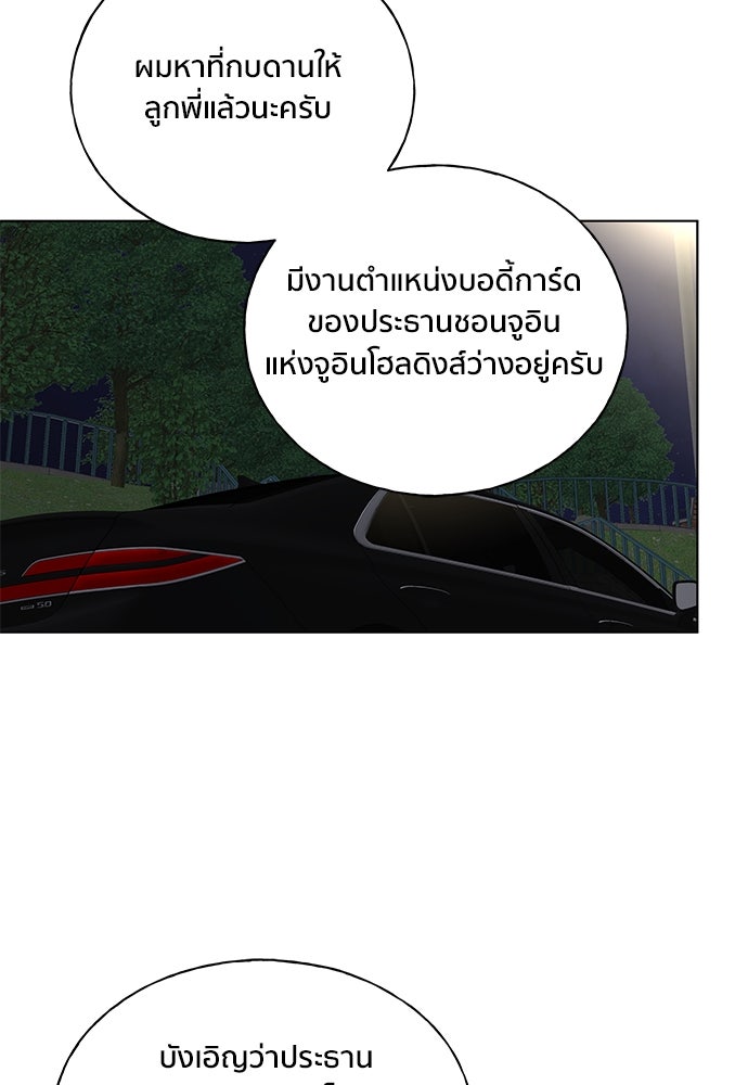 ชีวิตที่ให้ไปฉันขอใช้เอง - หน้า 90
