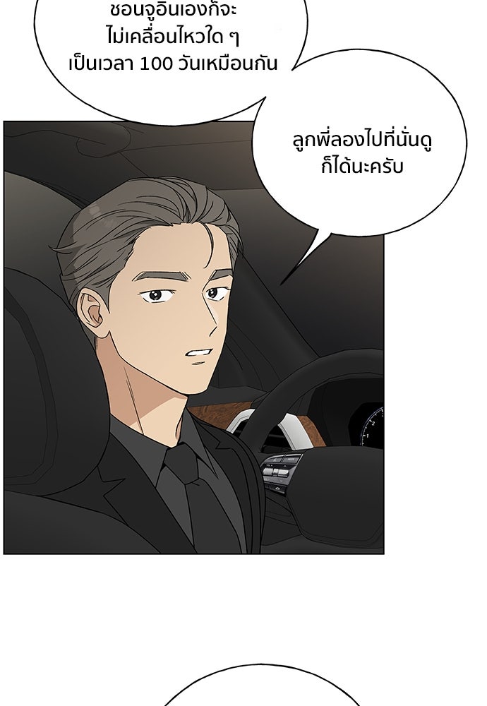 ชีวิตที่ให้ไปฉันขอใช้เอง - หน้า 91