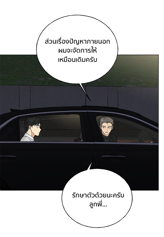 ชีวิตที่ให้ไปฉันขอใช้เอง - หน้า 93