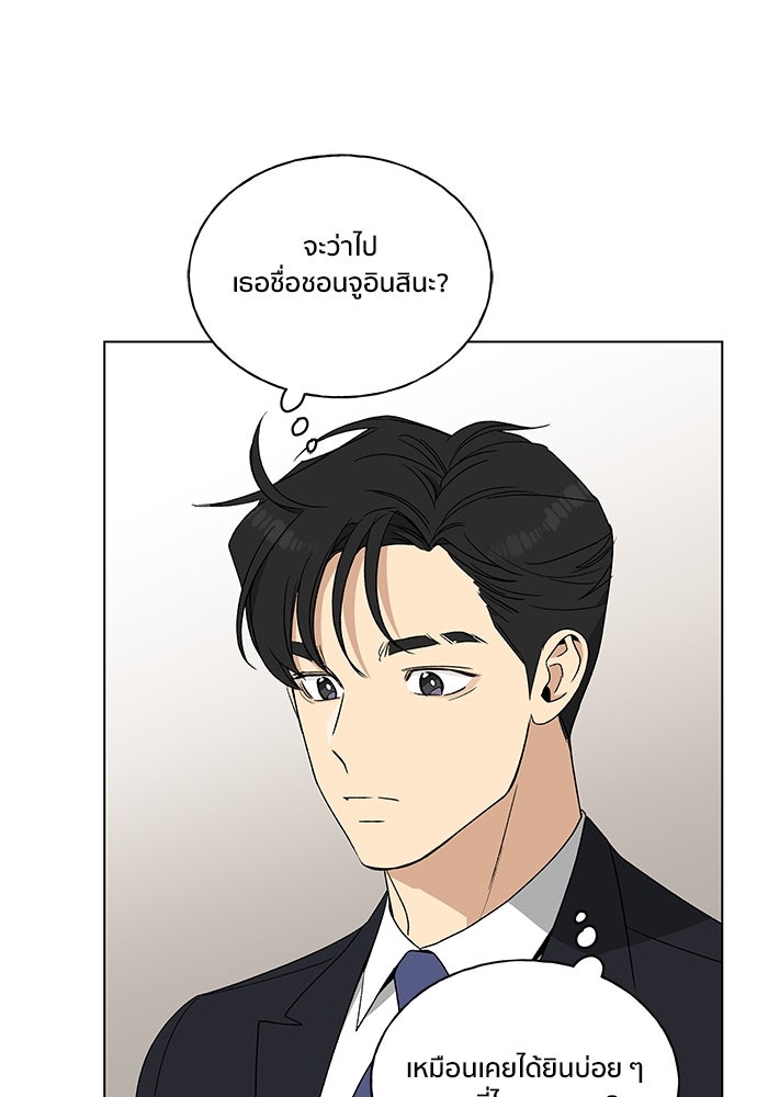 ชีวิตที่ให้ไปฉันขอใช้เอง - หน้า 97