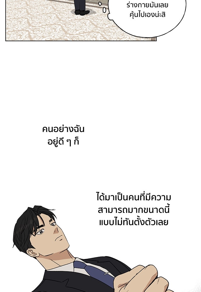 ชีวิตที่ให้ไปฉันขอใช้เอง - หน้า 99