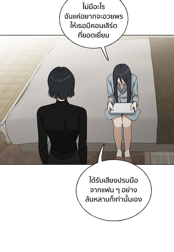 ชีวิตที่ให้ไปฉันขอใช้เอง - หน้า 103