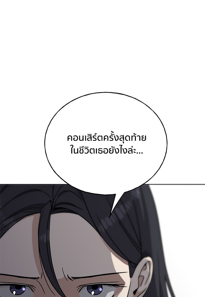 ชีวิตที่ให้ไปฉันขอใช้เอง - หน้า 105