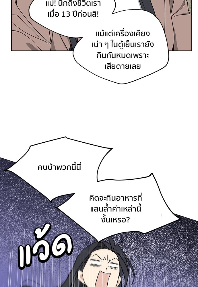 ชีวิตที่ให้ไปฉันขอใช้เอง - หน้า 28