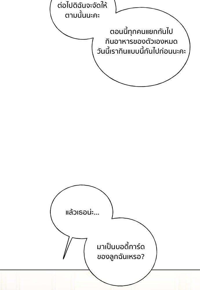 ชีวิตที่ให้ไปฉันขอใช้เอง - หน้า 34