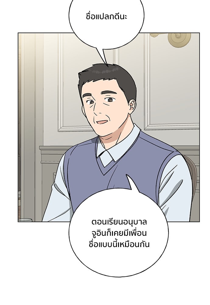 ชีวิตที่ให้ไปฉันขอใช้เอง - หน้า 36