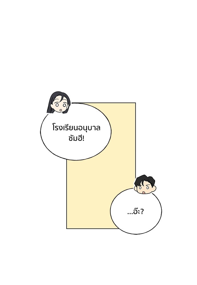 ชีวิตที่ให้ไปฉันขอใช้เอง - หน้า 37
