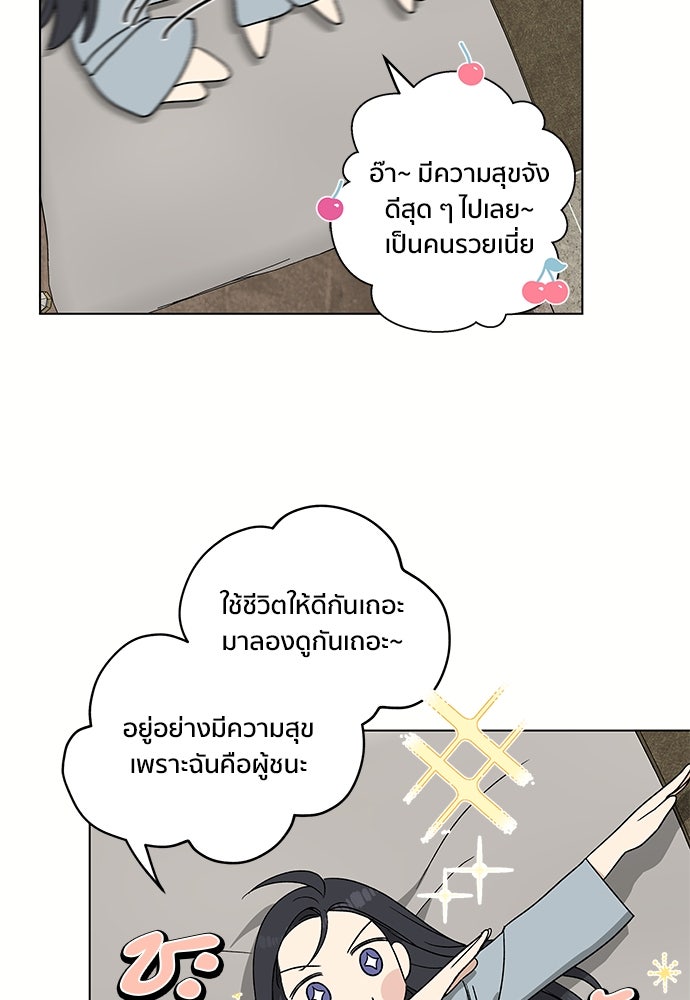 ชีวิตที่ให้ไปฉันขอใช้เอง - หน้า 48