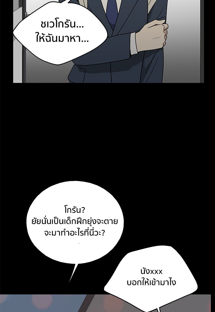 ชีวิตที่ให้ไปฉันขอใช้เอง - หน้า 75