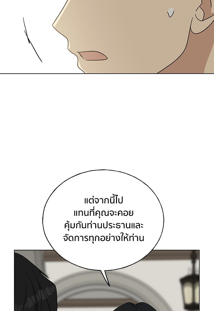 ชีวิตที่ให้ไปฉันขอใช้เอง - หน้า 8