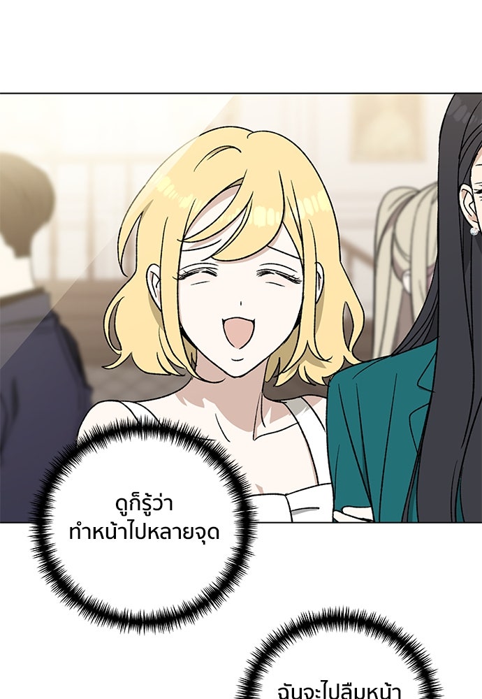 ชีวิตที่ให้ไปฉันขอใช้เอง - หน้า 90