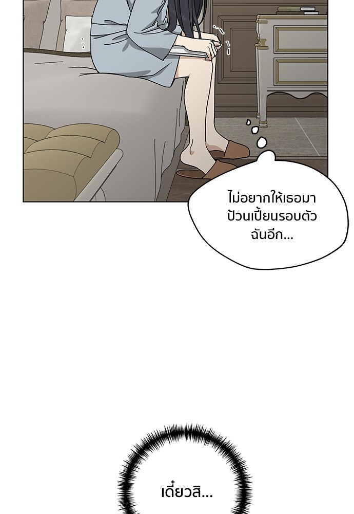 ชีวิตที่ให้ไปฉันขอใช้เอง - หน้า 92