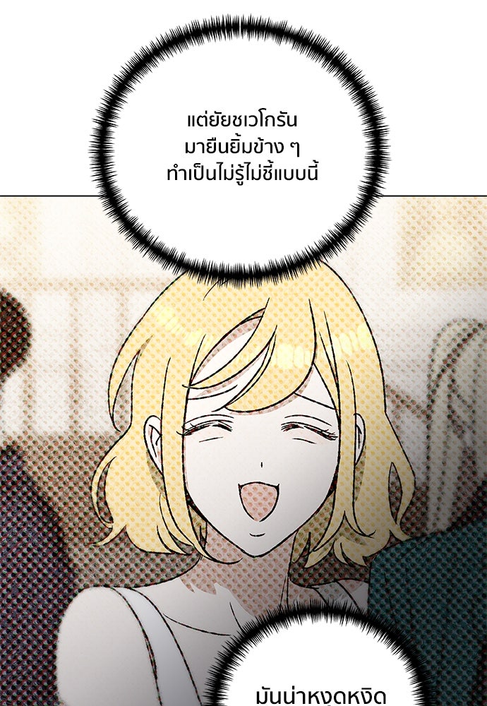 ชีวิตที่ให้ไปฉันขอใช้เอง - หน้า 95