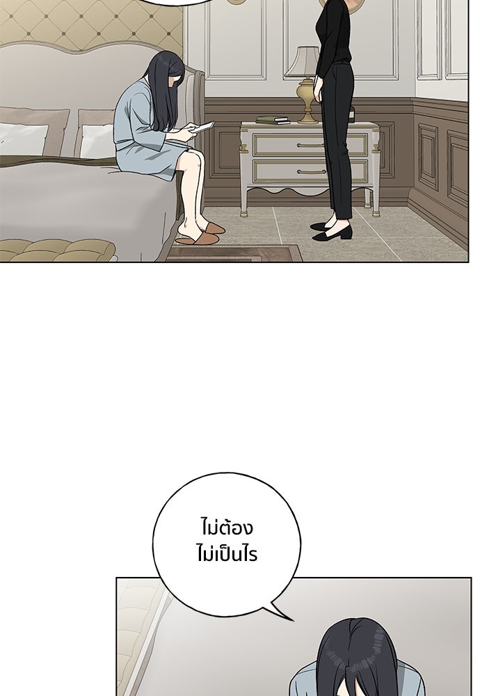 ชีวิตที่ให้ไปฉันขอใช้เอง - หน้า 97