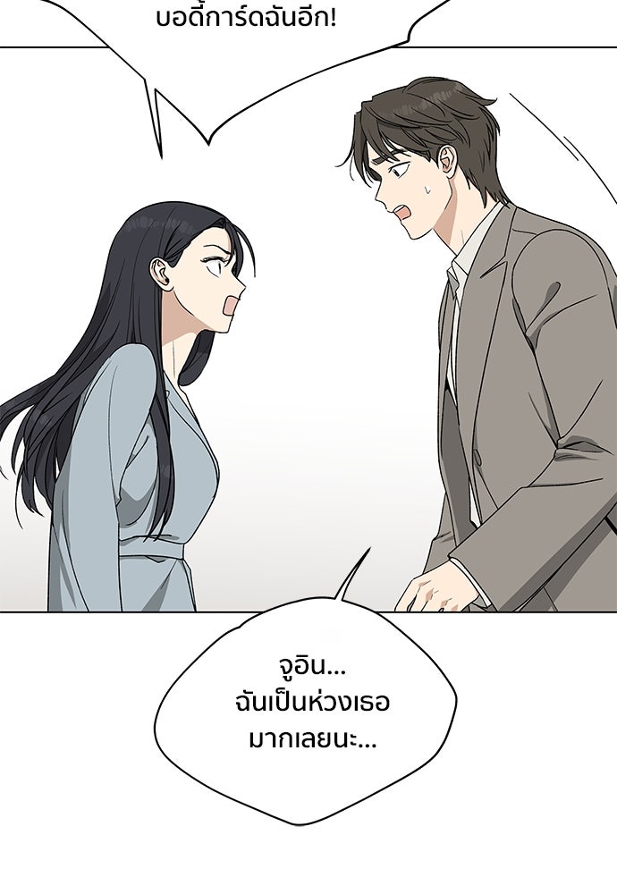 ชีวิตที่ให้ไปฉันขอใช้เอง - หน้า 100