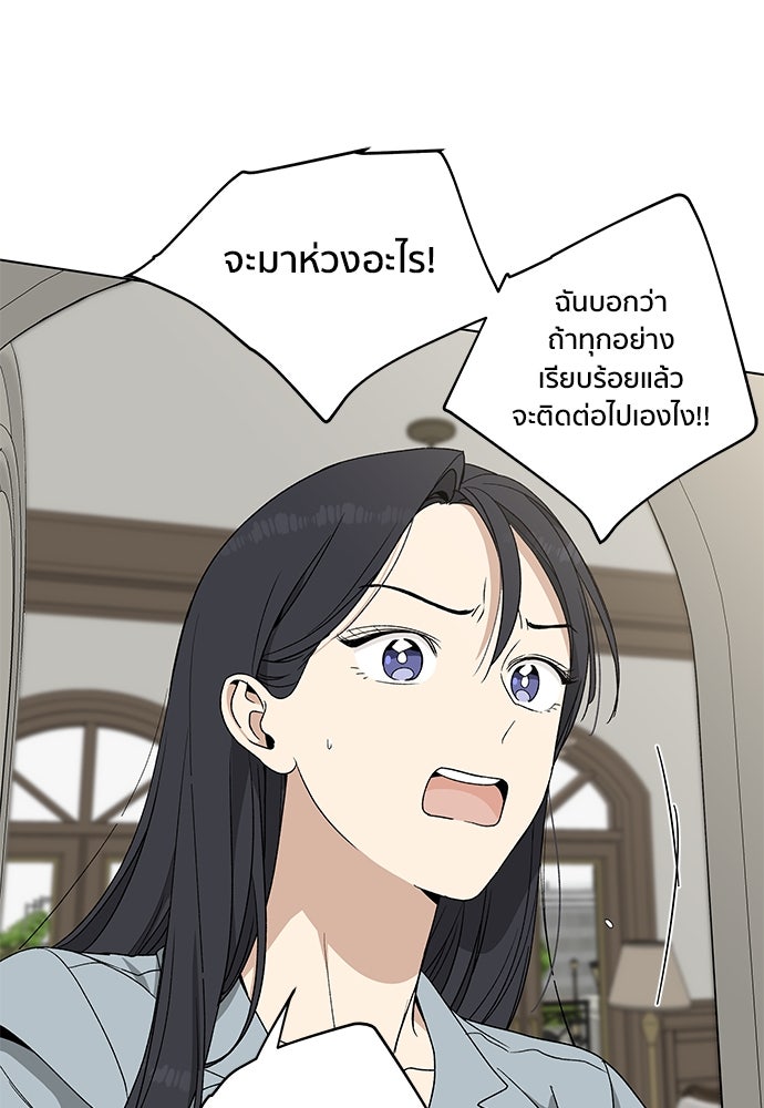 ชีวิตที่ให้ไปฉันขอใช้เอง - หน้า 101