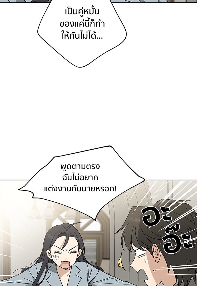 ชีวิตที่ให้ไปฉันขอใช้เอง - หน้า 102