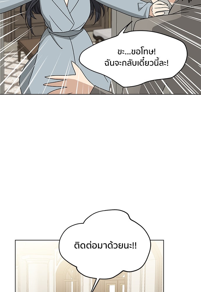 ชีวิตที่ให้ไปฉันขอใช้เอง - หน้า 103