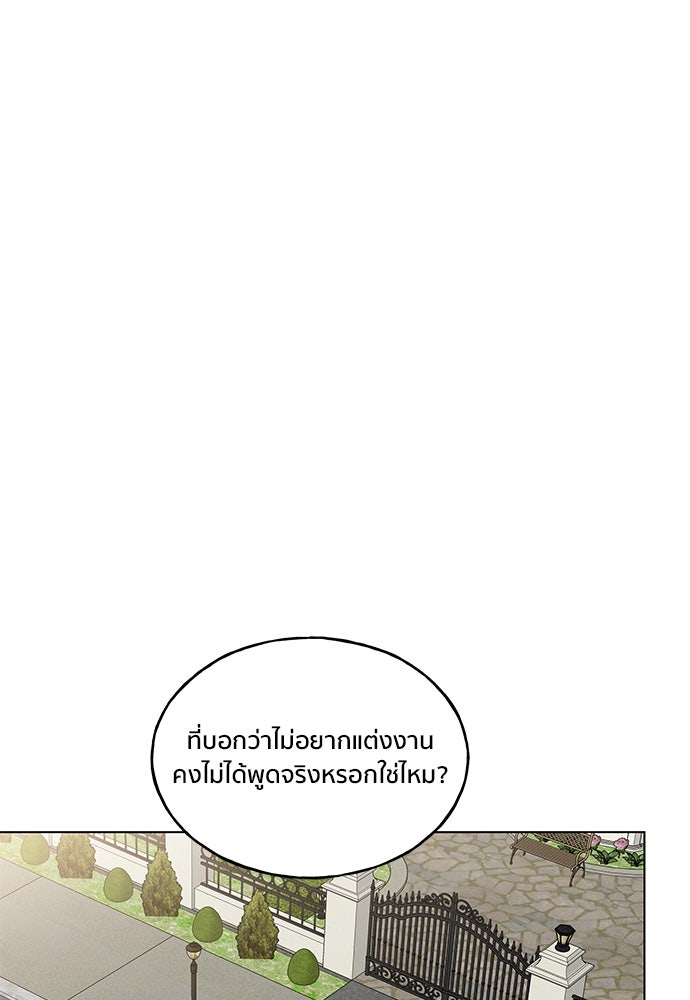ชีวิตที่ให้ไปฉันขอใช้เอง - หน้า 112
