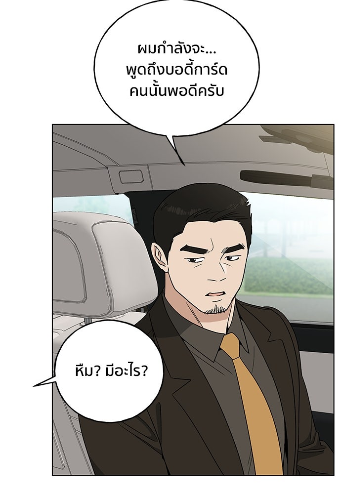 ชีวิตที่ให้ไปฉันขอใช้เอง - หน้า 117