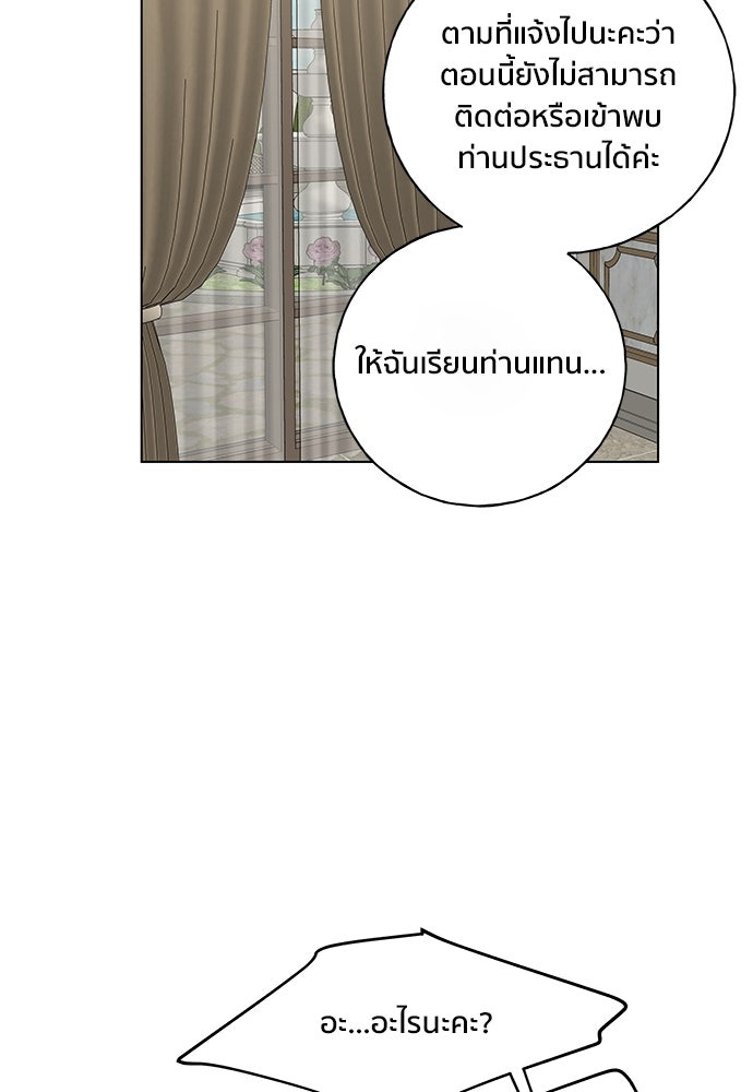 ชีวิตที่ให้ไปฉันขอใช้เอง - หน้า 12