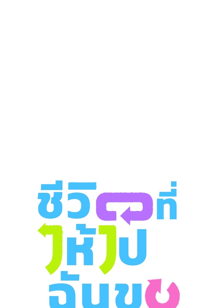 ชีวิตที่ให้ไปฉันขอใช้เอง - หน้า 5