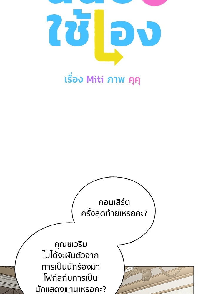 ชีวิตที่ให้ไปฉันขอใช้เอง - หน้า 6