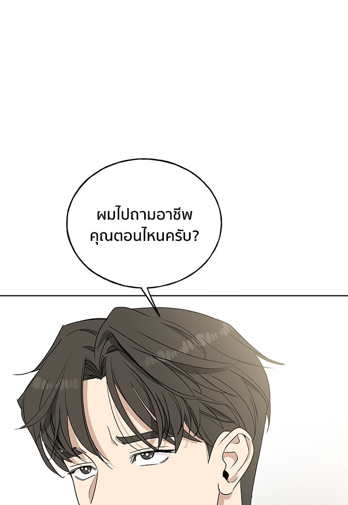 ชีวิตที่ให้ไปฉันขอใช้เอง - หน้า 70