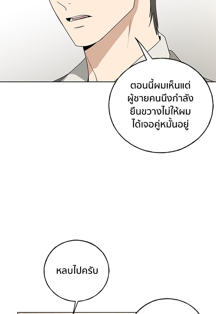 ชีวิตที่ให้ไปฉันขอใช้เอง - หน้า 71
