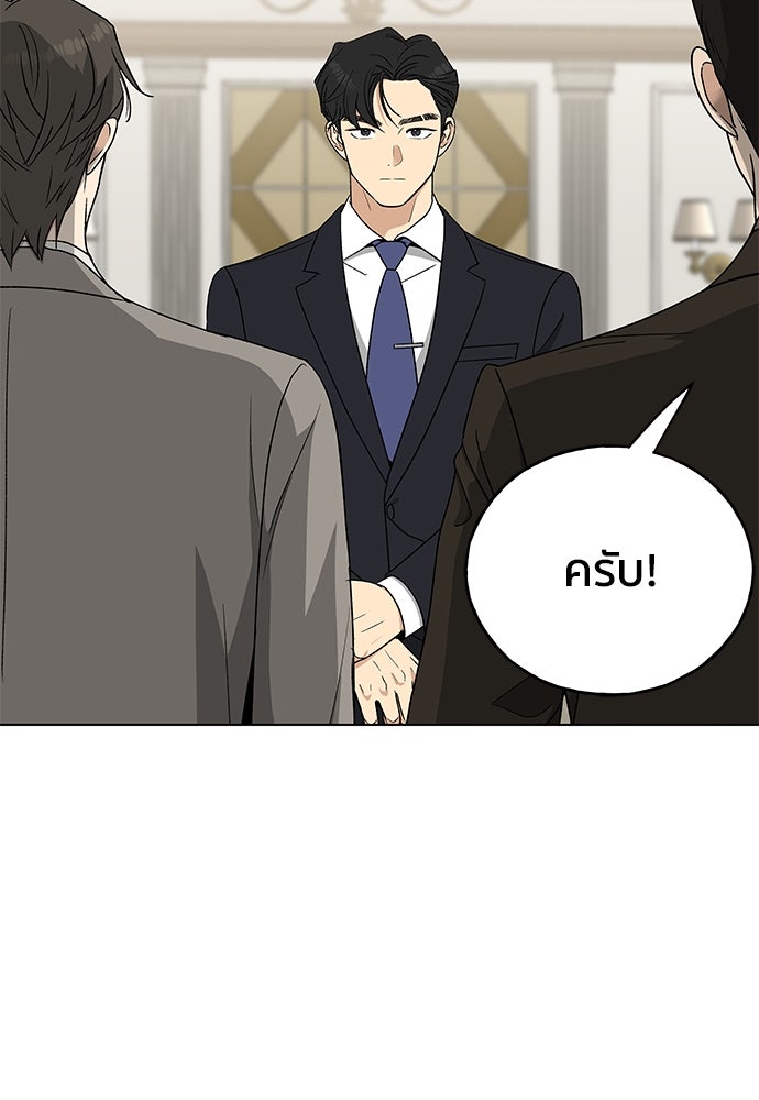 ชีวิตที่ให้ไปฉันขอใช้เอง - หน้า 75