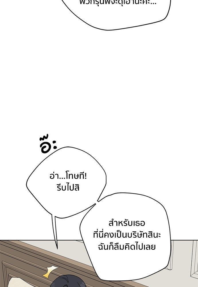 ชีวิตที่ให้ไปฉันขอใช้เอง - หน้า 101