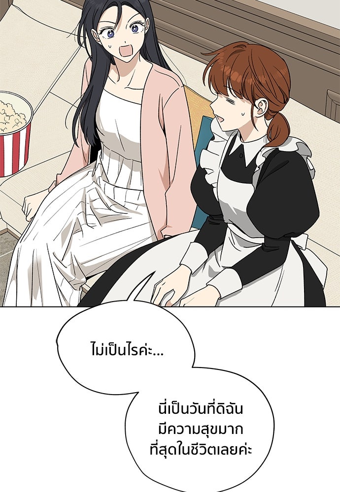 ชีวิตที่ให้ไปฉันขอใช้เอง - หน้า 102