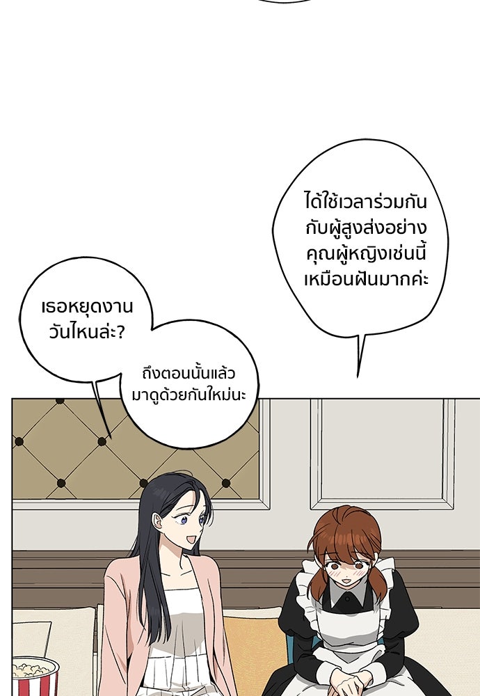 ชีวิตที่ให้ไปฉันขอใช้เอง - หน้า 103