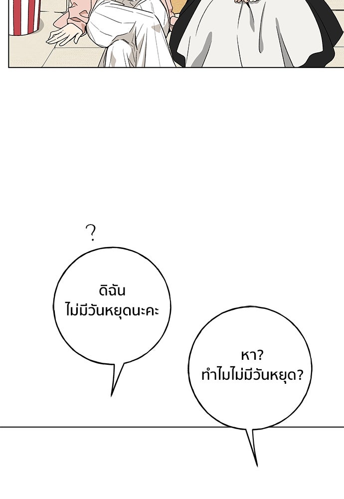 ชีวิตที่ให้ไปฉันขอใช้เอง - หน้า 104