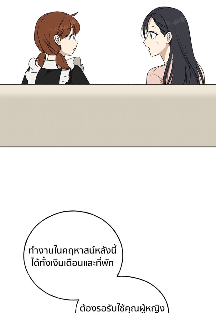 ชีวิตที่ให้ไปฉันขอใช้เอง - หน้า 105