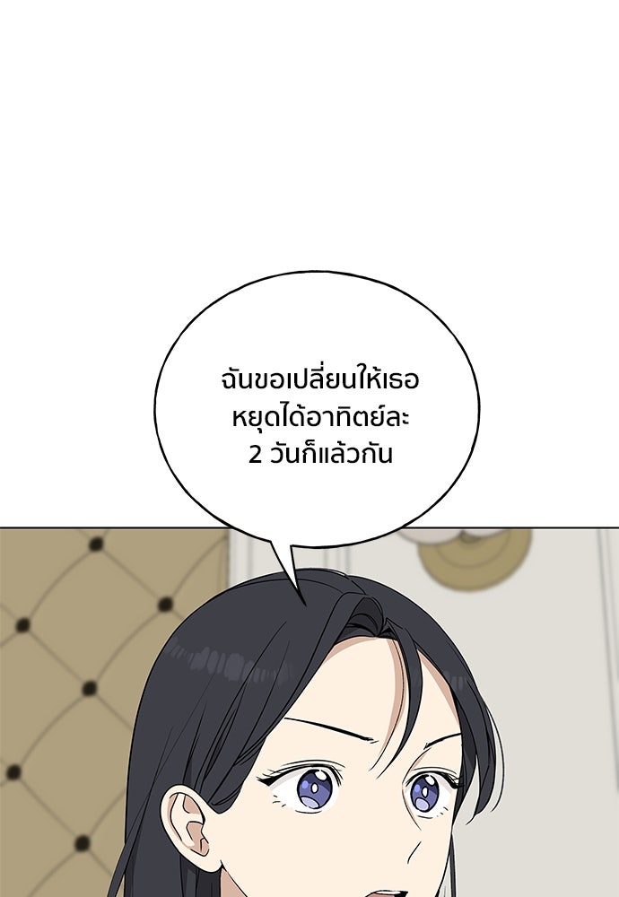 ชีวิตที่ให้ไปฉันขอใช้เอง - หน้า 107