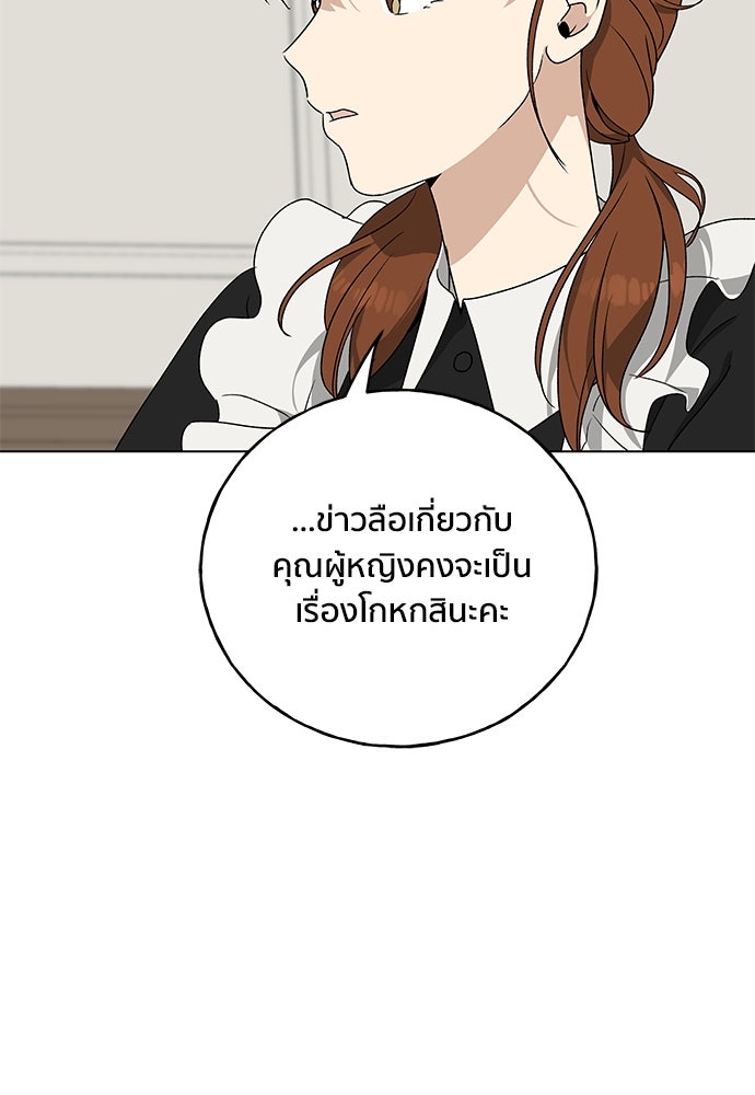 ชีวิตที่ให้ไปฉันขอใช้เอง - หน้า 109