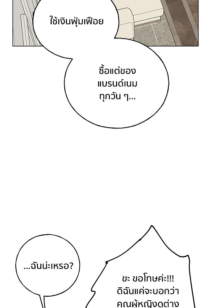 ชีวิตที่ให้ไปฉันขอใช้เอง - หน้า 111