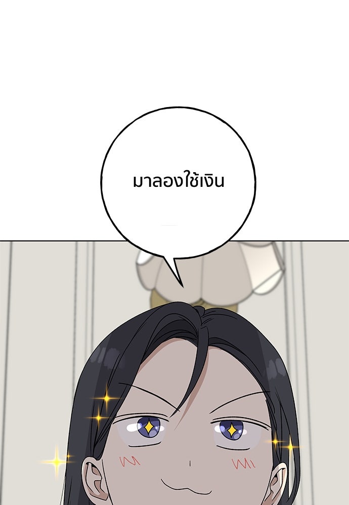 ชีวิตที่ให้ไปฉันขอใช้เอง - หน้า 119