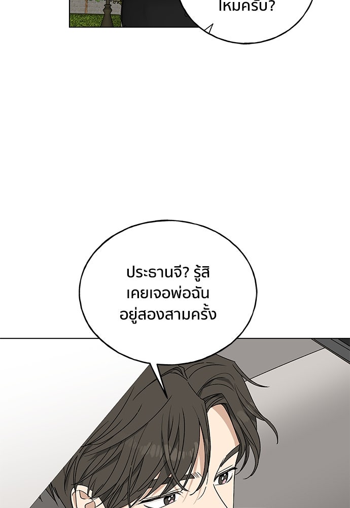 ชีวิตที่ให้ไปฉันขอใช้เอง - หน้า 12