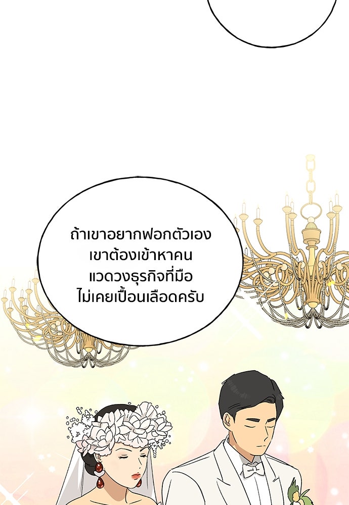 ชีวิตที่ให้ไปฉันขอใช้เอง - หน้า 29