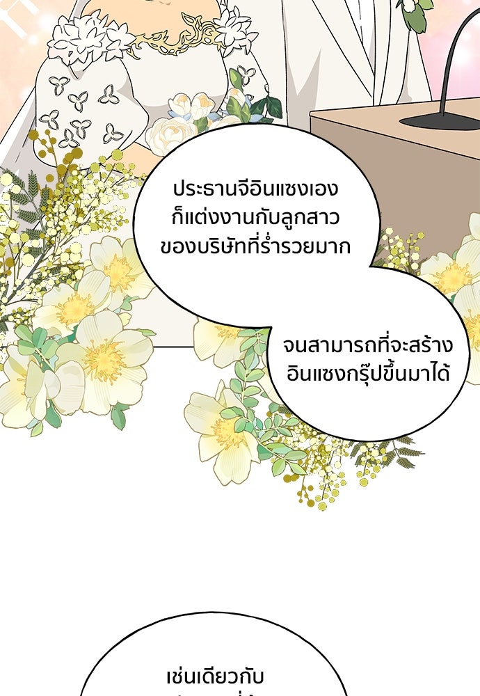 ชีวิตที่ให้ไปฉันขอใช้เอง - หน้า 30