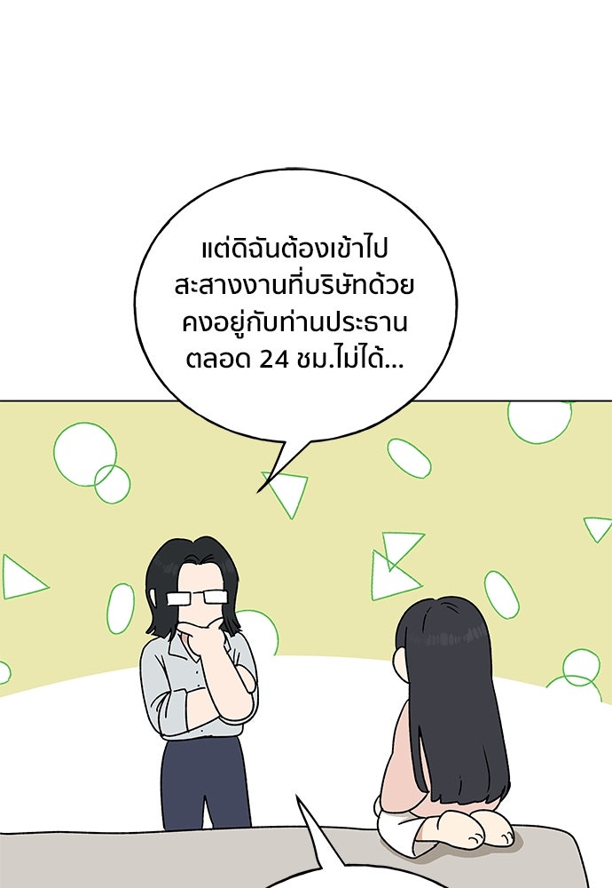 ชีวิตที่ให้ไปฉันขอใช้เอง - หน้า 45